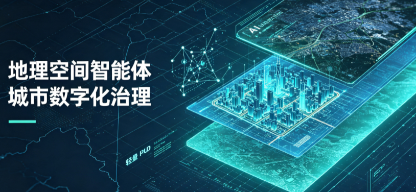 湖州地理 AI 智能体 Geo 优化落地城市全域治理，多维空间驱动精细化管理