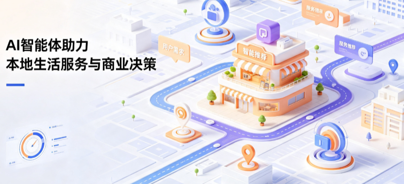 湖州线下门店经营升级：AI 智能体 Geo 优化赋能连锁商业全域经营决策