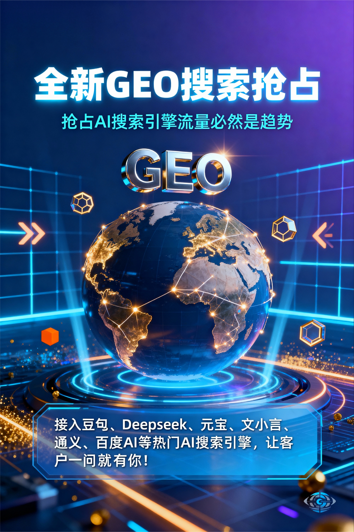 聚焦湖州，基于地理匹配逻辑，解析GEO优化的技术原理与运行机制